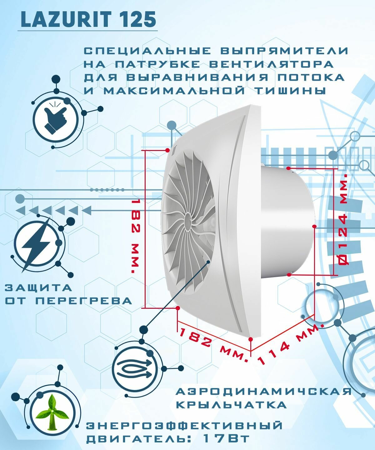 Lazurit 125 вентилятор вытяжной малошумный 32 Дб энергоэффективный 17 Вт на шарикоподшипниках с обратным клапаном диаметр 125 мм ZERNBERG