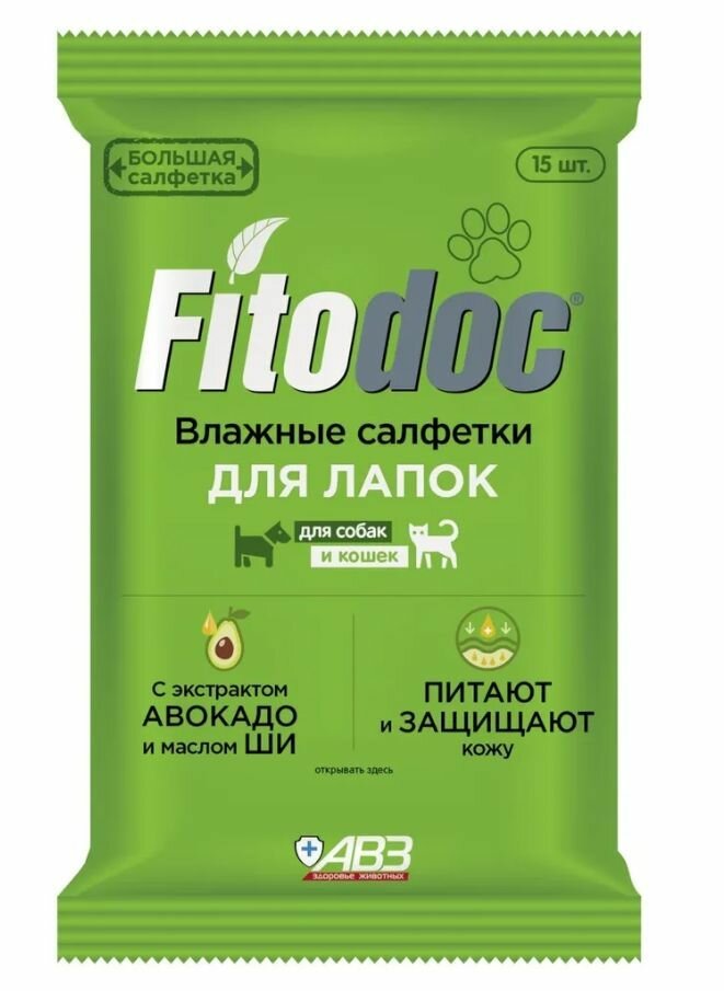 FITODOC (АВЗ) Влажные салфетки для лап собак и кошек, 15 шт в уп, 2 уп