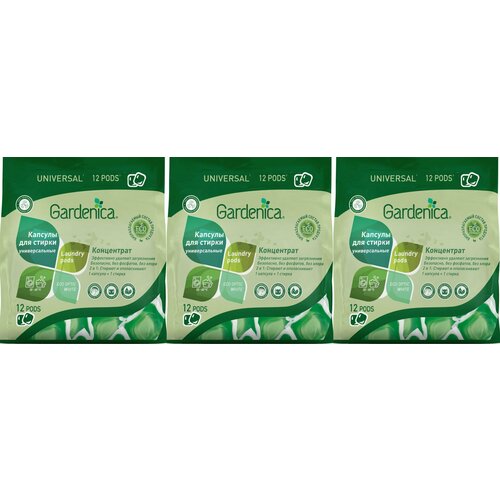 GARDENICA Универсальные экологичные капсулы all in 1 для стирки цветного и белого белья, 12 шт, 3 уп