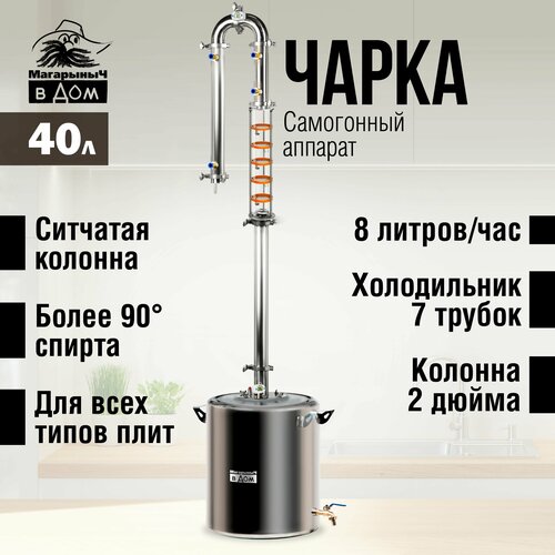 Самогонный аппарат Чарка 40 литров тарельчатая колпачковая колонна 2790000₽