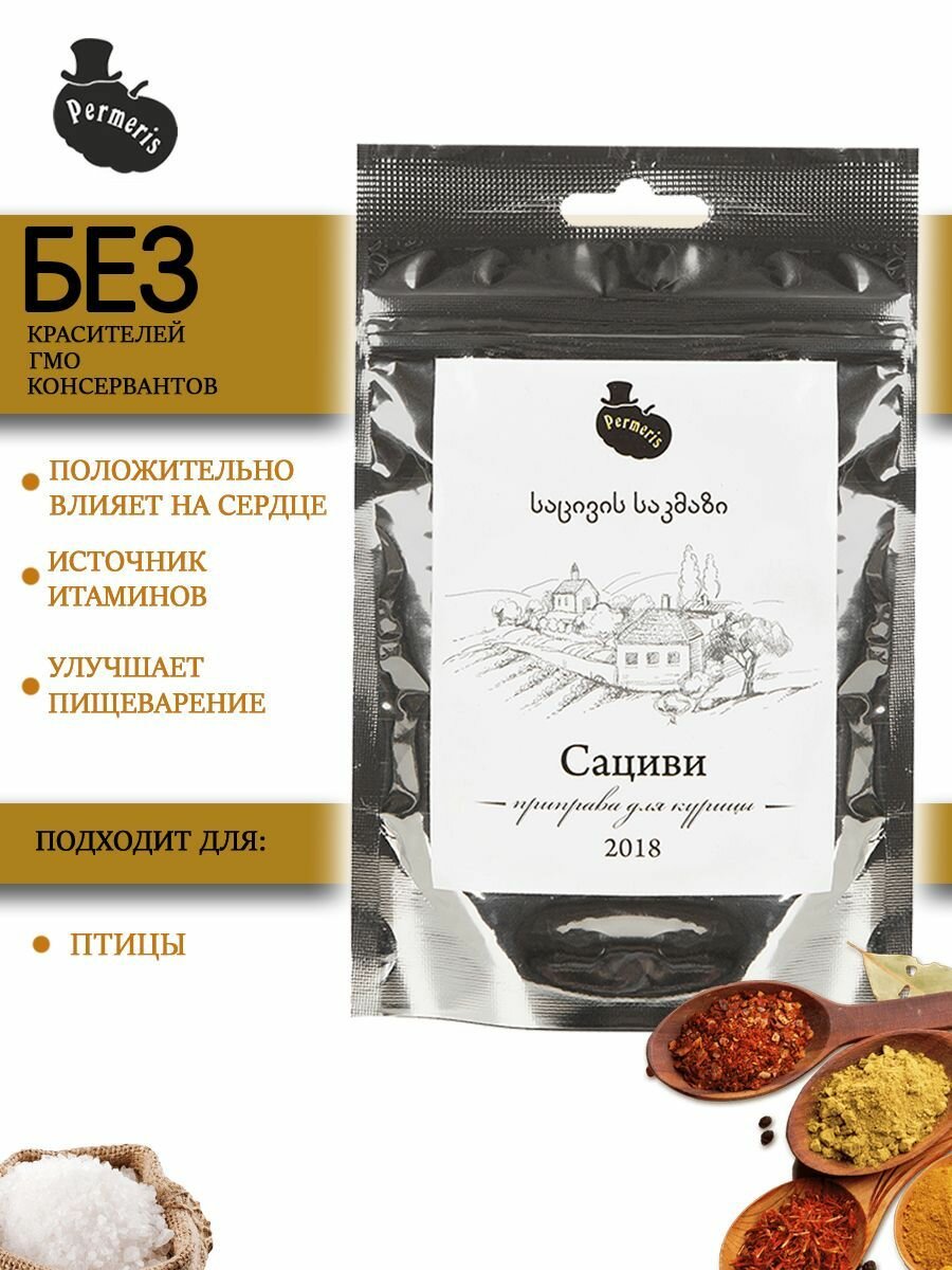 Приправа Сациви Permeris, для птицы, грузинский вкус, молотая, мелкая, 25г — фото 1