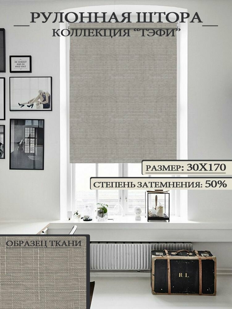фото Рулонные шторы на окно Тэфи 30 см