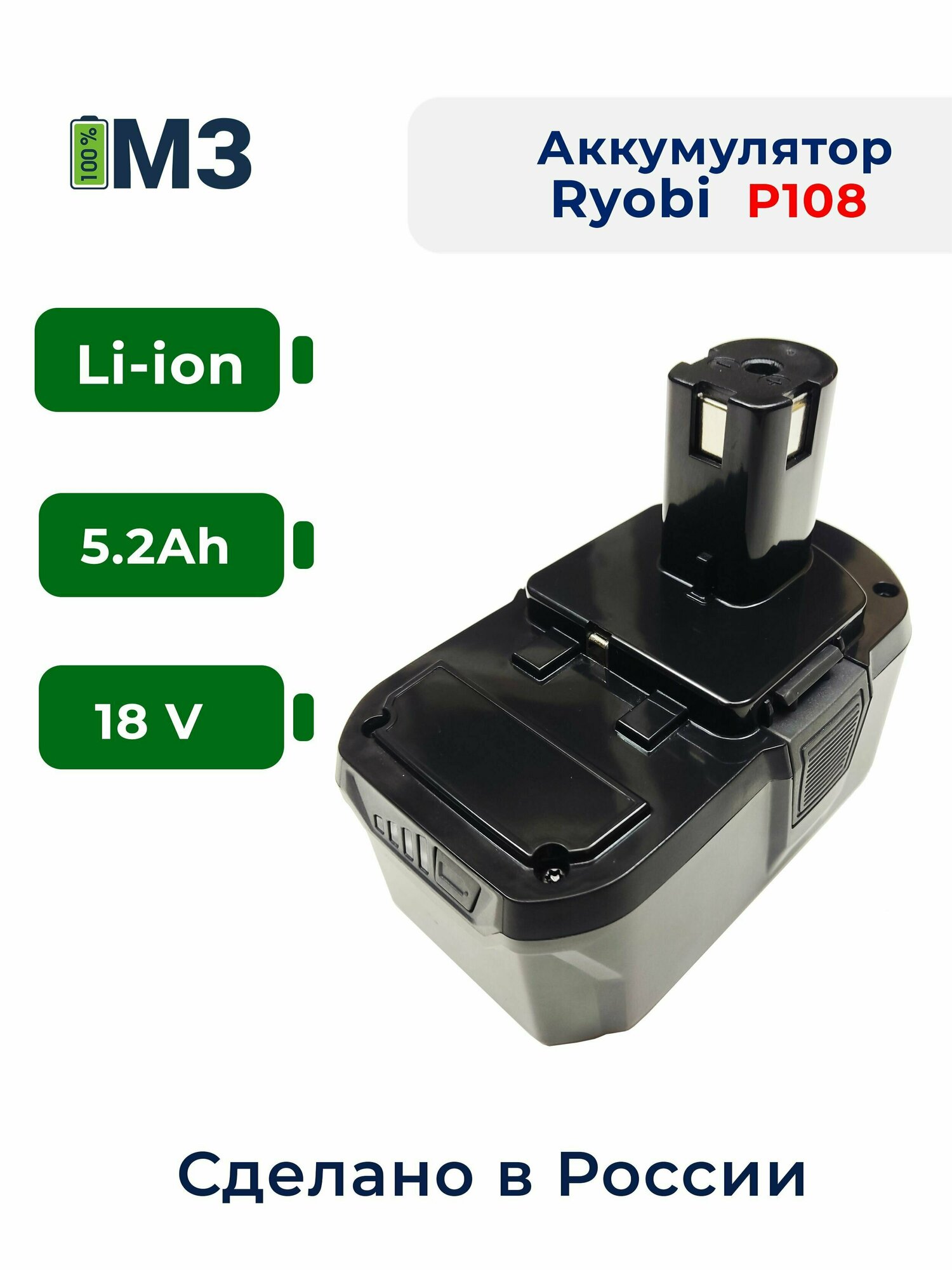 Аккумулятор для шуруповерта RYOBI P108 18V, 5.2Ah Li-ion