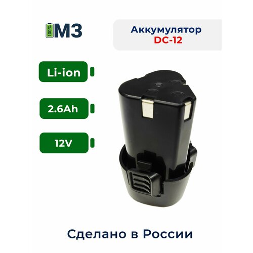 Аккумулятор для шуруповерта12V 2.6Ah deko dkll12tdp02 series 12 lines 3d green laser level horizontal