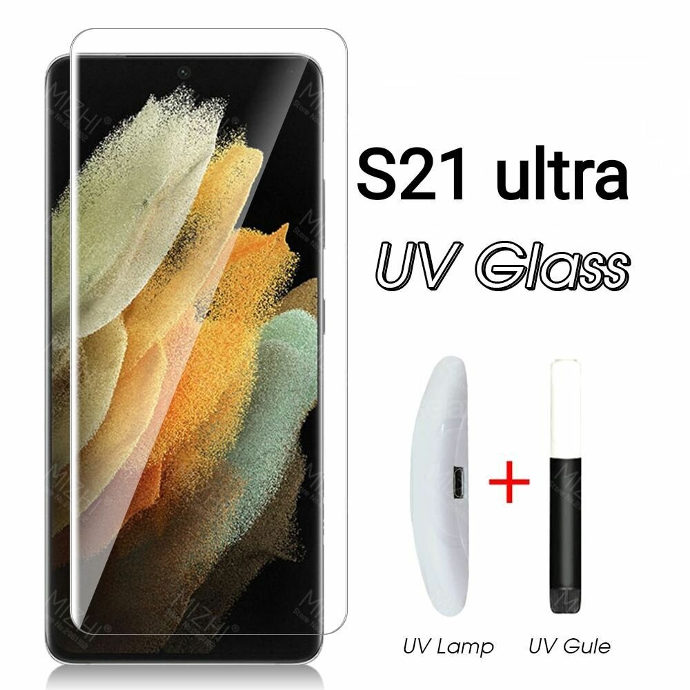 Защитное стекло 3D для Samsung Galaxy S21 Ultra( UV клей + УФ лампа) самсунг галакси с21 ультра