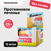 Bombbar Protein Cookie Низкокалорийное протеиновое печенье без сахара "Творожное", 12 шт