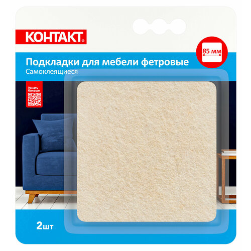 Подкладки для мебели самоклеящиеся «Контакт Дом» квадратные бежевые 85 мм, 2 шт