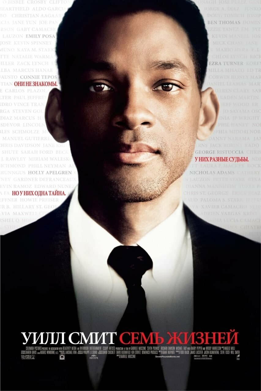 Плакат постер на бумаге Семь жизней (Seven Pounds 2008г). Размер 21 х 30 см