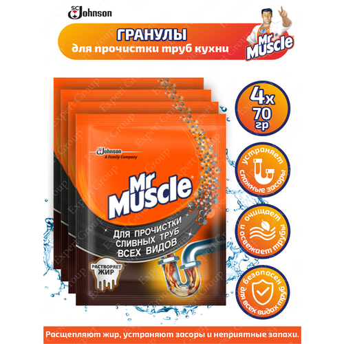 Гранулы для прочистки труб кухни Mr. Muscle 70 гр. х 4 шт.