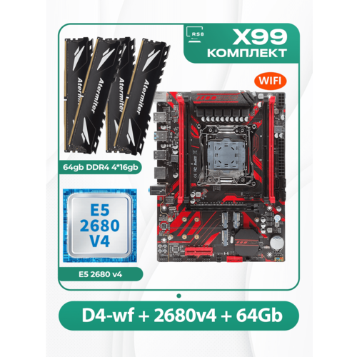 Комплект материнской платы X99: Atermiter D4-wf 2011v3 + Xeon E5 2680v4 + DDR4 64Гб Atermiter 2666Mhz 4x16Гб