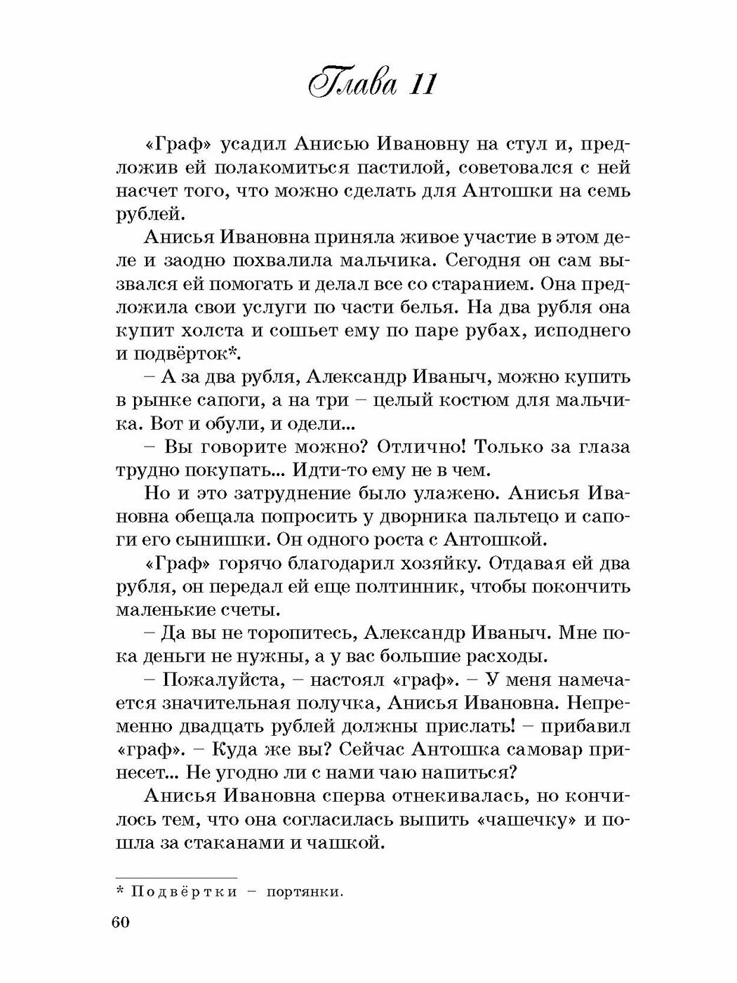 Антошка. История одной жизни (Станюкович Константин Михайлович) - фото №4
