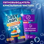 Easy Clean 2.0 Пятновыводитель отбеливатель порошок - изображение