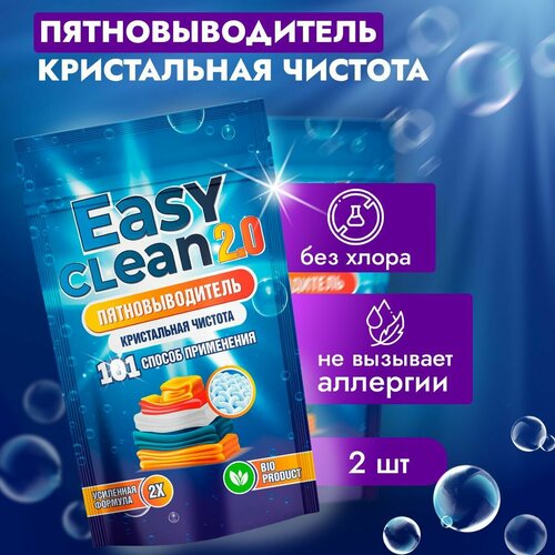 Easy Clean 2.0 Пятновыводитель отбеливатель порошок