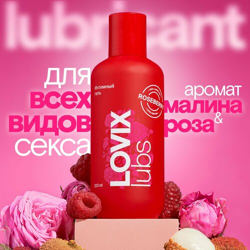 Лубрикант съедобный интимная гель смазка LOVIX Roseberry 200мл на водной основе, универсальный увлажняющий для секса анального и вагинального