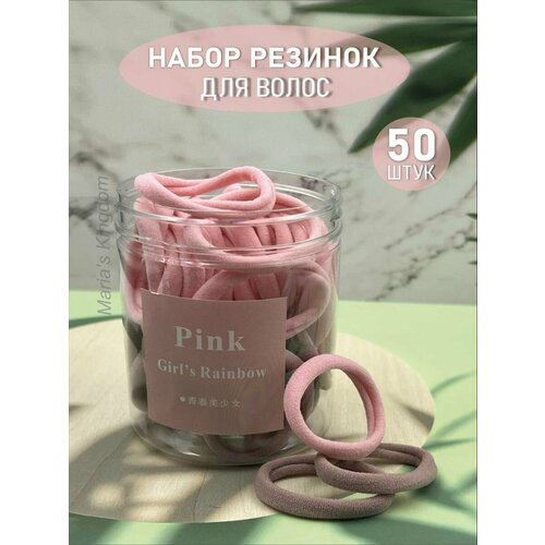 Резинки для волос розовые эластичные 50 штук