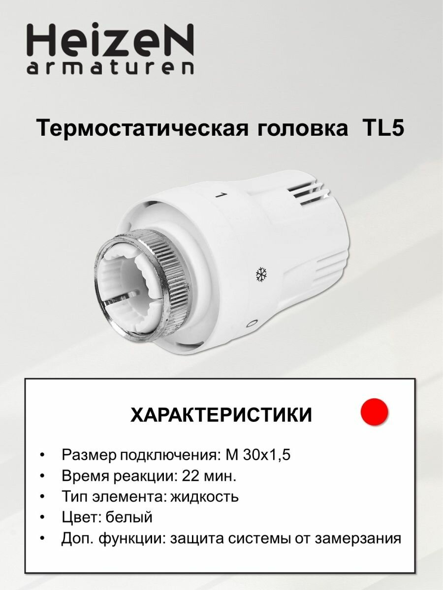 Термостатическая головка Heizen для радиаторного клапана M30x1.5 TL-5 - фото №2