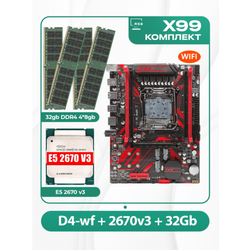 Комплект материнской платы X99: Atermiter D4-wf 2011v3 + Xeon E5 2670v3 + DDR4 32Гб ECC 4х8Гб
