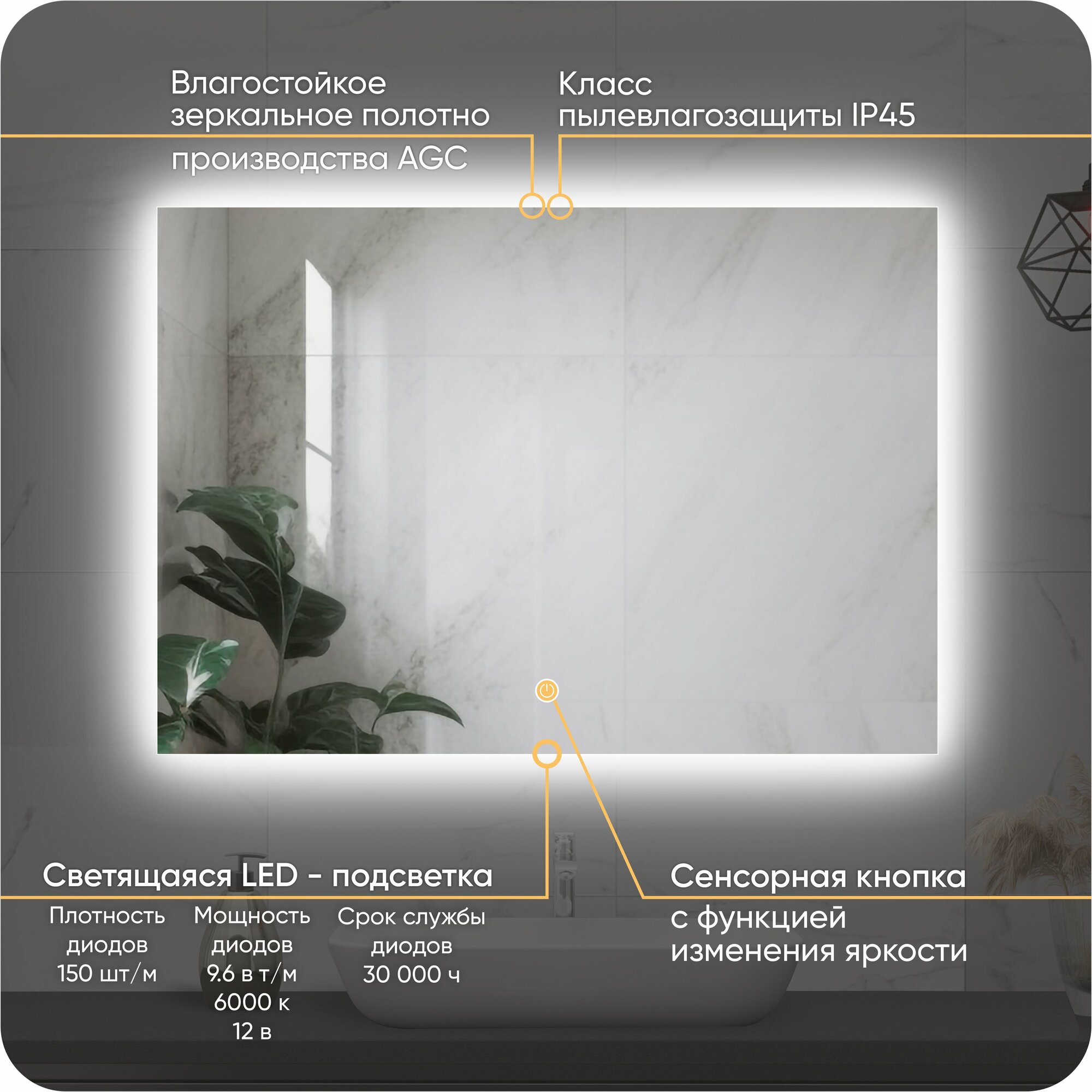 Зеркало в ванную KVVgroup Alone Quadrato 90*70 с ориольной Led-подсветкой подсветкой (настенное для ванной, влагостойкое с сенсорным управлением, интерьерное, прямоугольное, холодная подсветка 6000К)