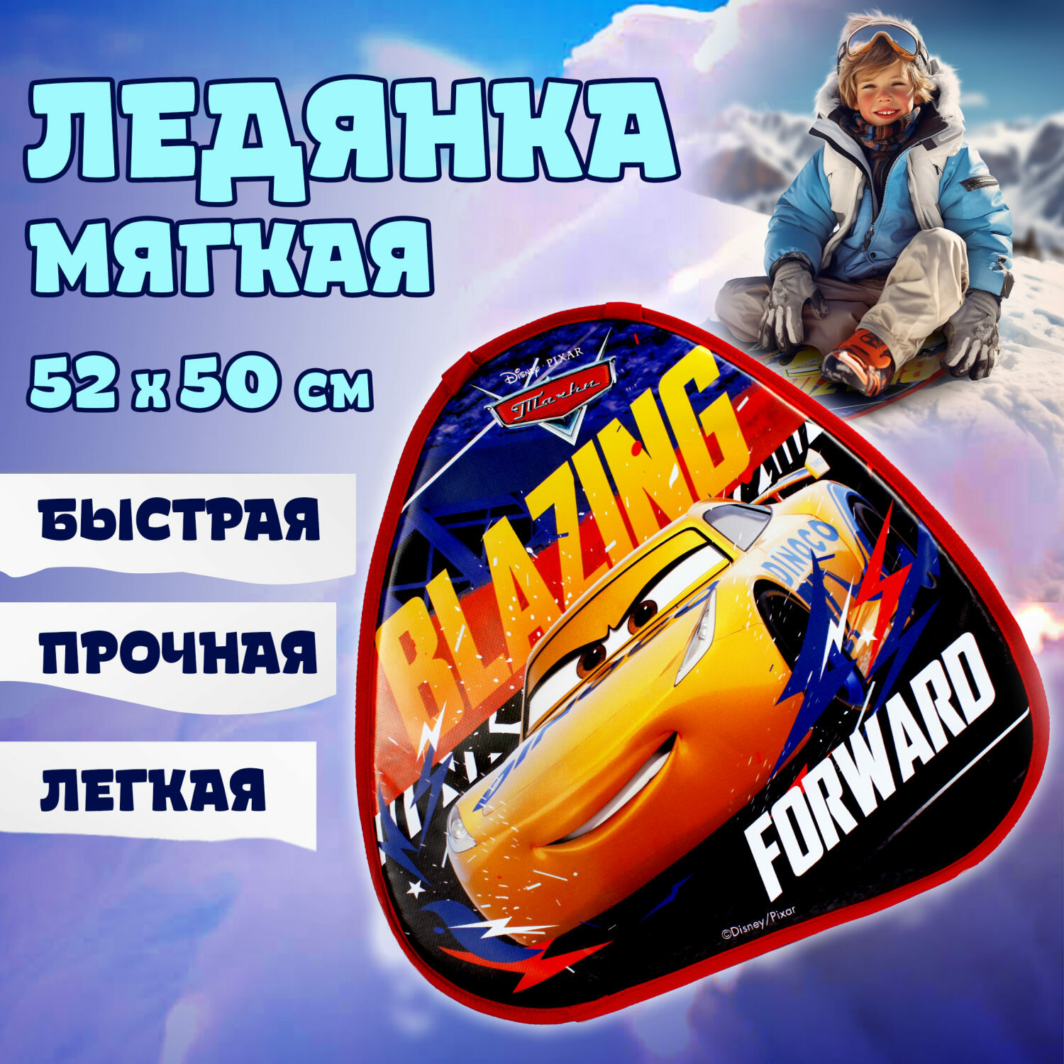 Ледянка 1 TOY Тачки Т14003, размер: 52х50 см, красный/желтый