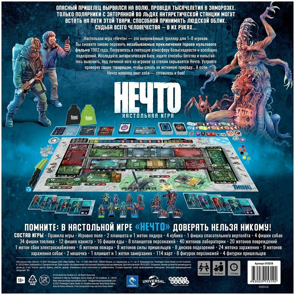 Нечто. Настольная игра Hobby World - фото №2