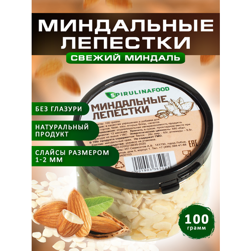 Миндальные лепестки , миндаль резаный , 100 гр