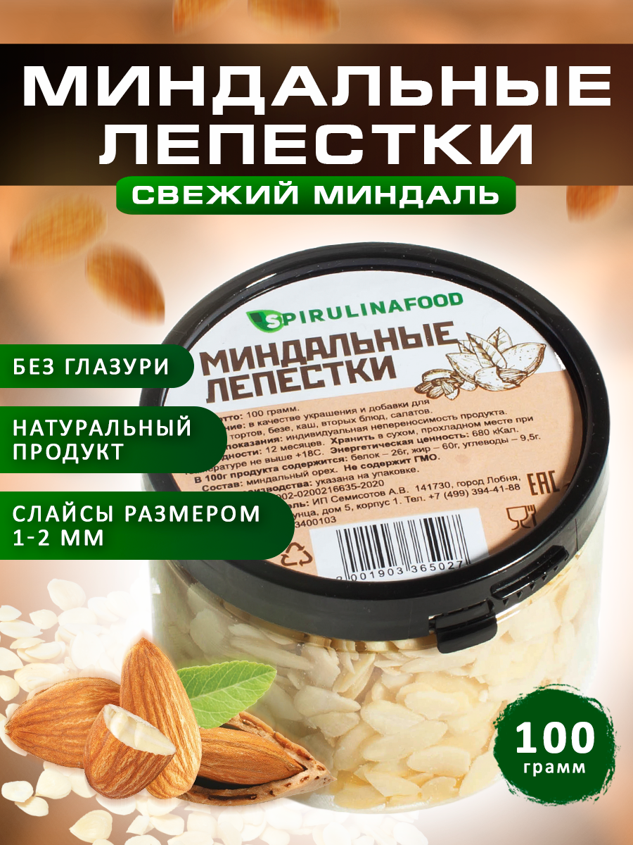 Миндальные лепестки , миндаль резаный , 100 гр