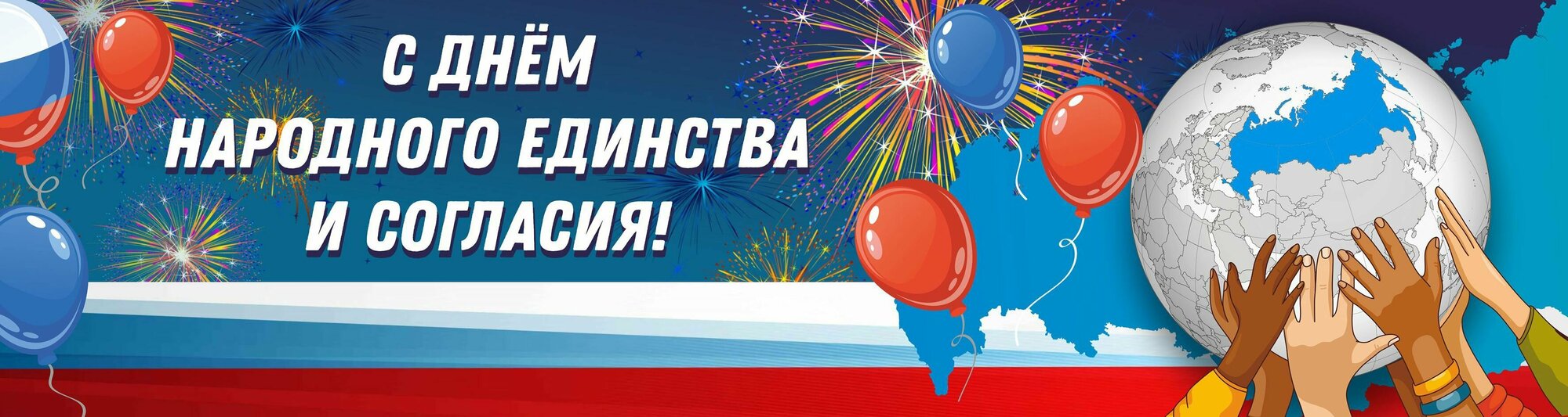 Плакат день народного единства — купить по низкой цене на Яндекс Маркете
