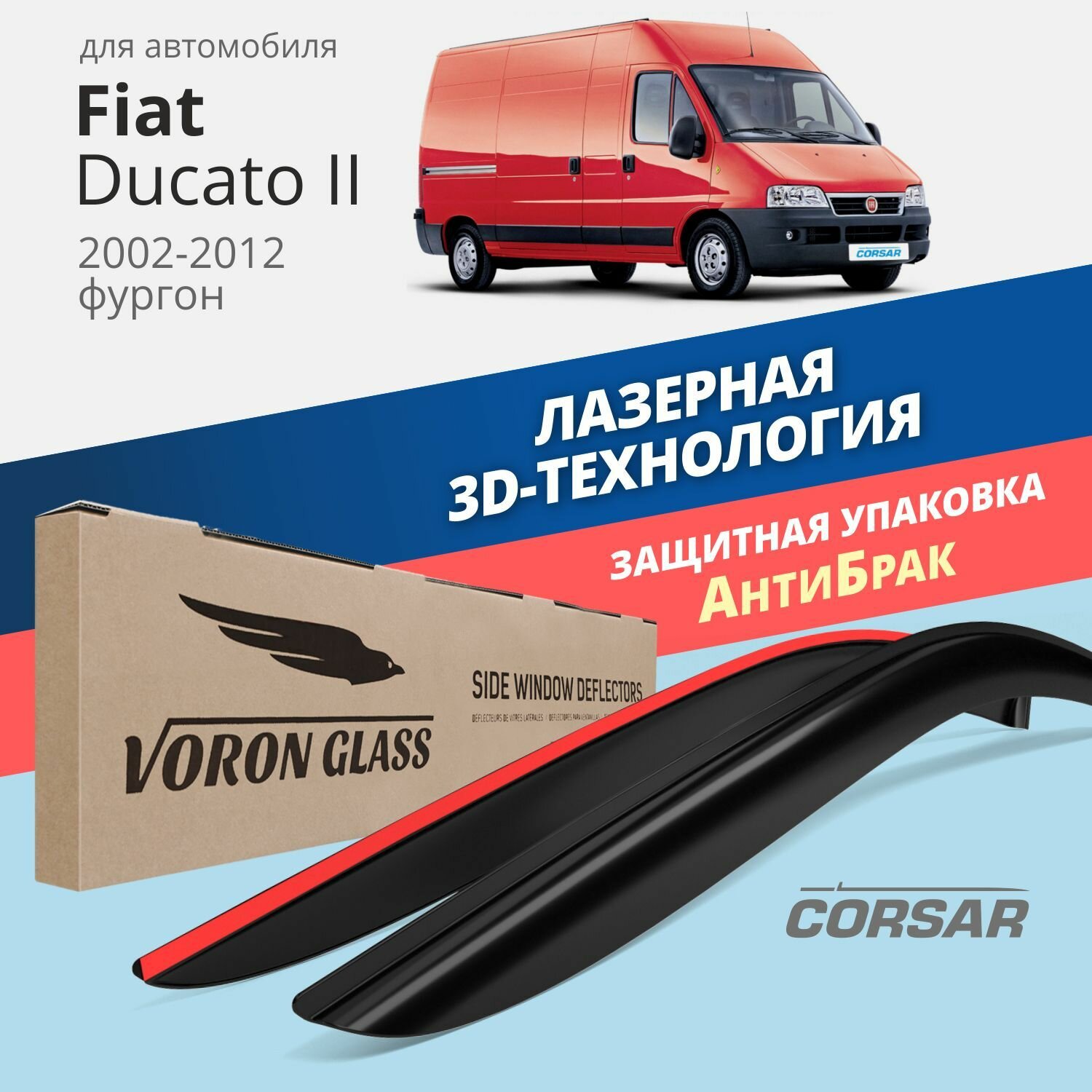 Дефлекторы окон Voron Glass серия Corsar для Fiat Ducato II 2002-2012 накладные 2 шт.