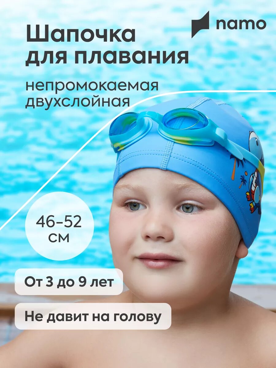 Шапочка для плавания детская в бассейн двукомпонентная NAMO, синяя 46-52 размер