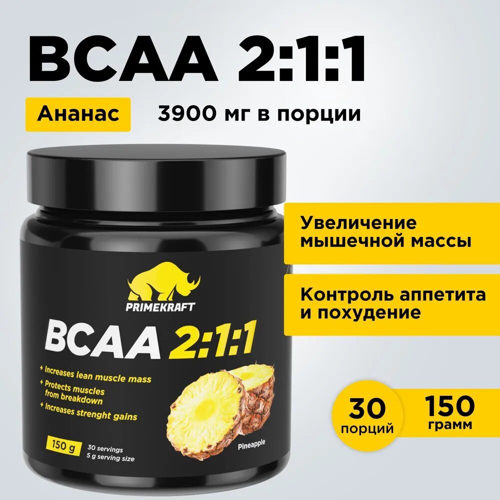 Аминокислоты PRIMEKRAFT BCAA 2:1:1 ананас (pineapple), банка 150 гр