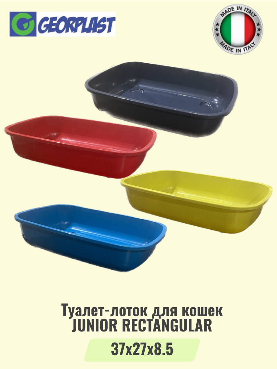 Туалет-лоток для кошек GEORPLAST JUNIOR RECTANGULAR в ассортименте