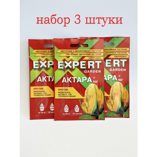 Актара ВДГ 2гр, инсектицид против вредителей для цветочных культур EXPERT GARDEN 3шт актара 2г от тли белокрылки щитовки в заказе 10 шт