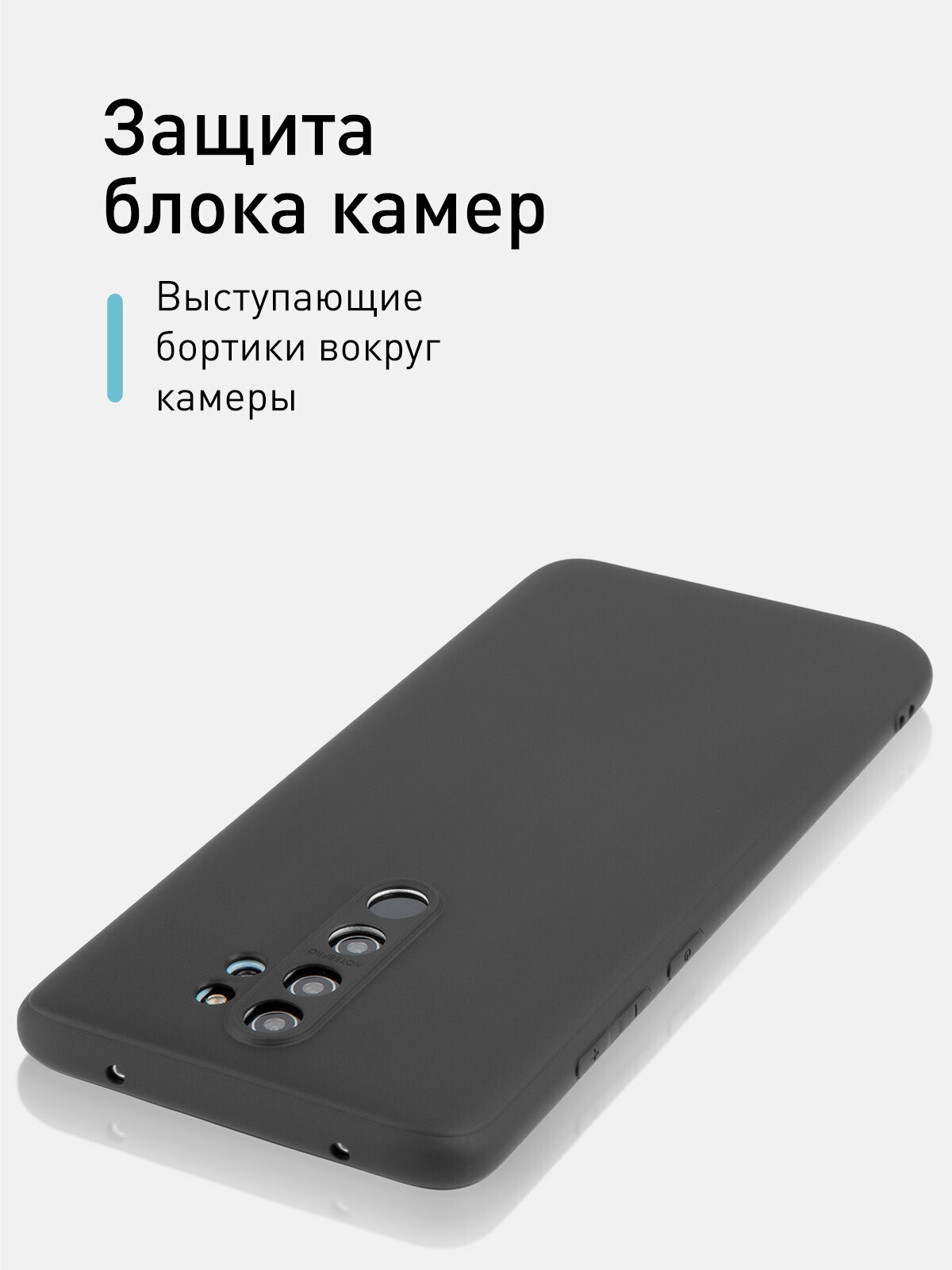 ROSCO/ Чехол на Xiaomi Redmi Note 8 Pro (Сяоми Редми Ноут 8 Про, Нот 8 Про), тонкая с SOFT-TOUCH покрытием, защита вокруг модуля камер, чёрный