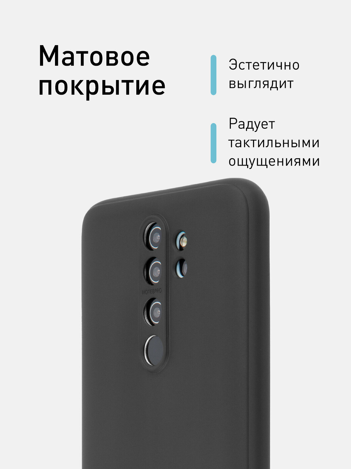 ROSCO/ Чехол на Xiaomi Redmi Note 8 Pro (Сяоми Редми Ноут 8 Про, Нот 8 Про), тонкая с SOFT-TOUCH покрытием, защита вокруг модуля камер, чёрный