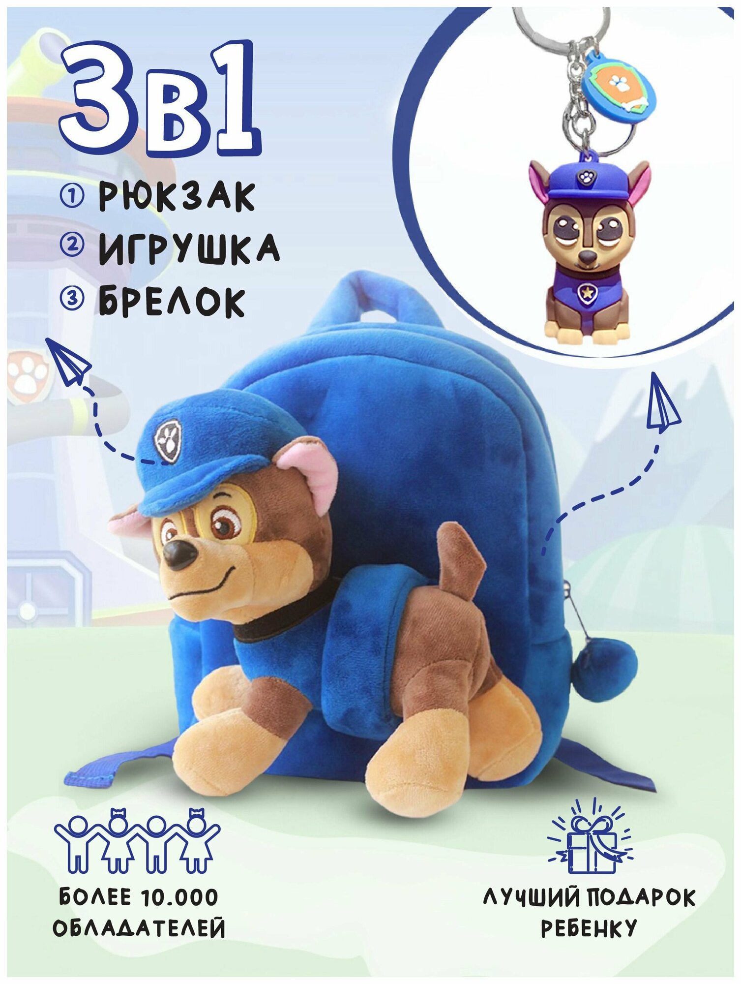 Рюкзак Щенячий Патруль / PAW Patrol / Скай, Гонщик, Эверест