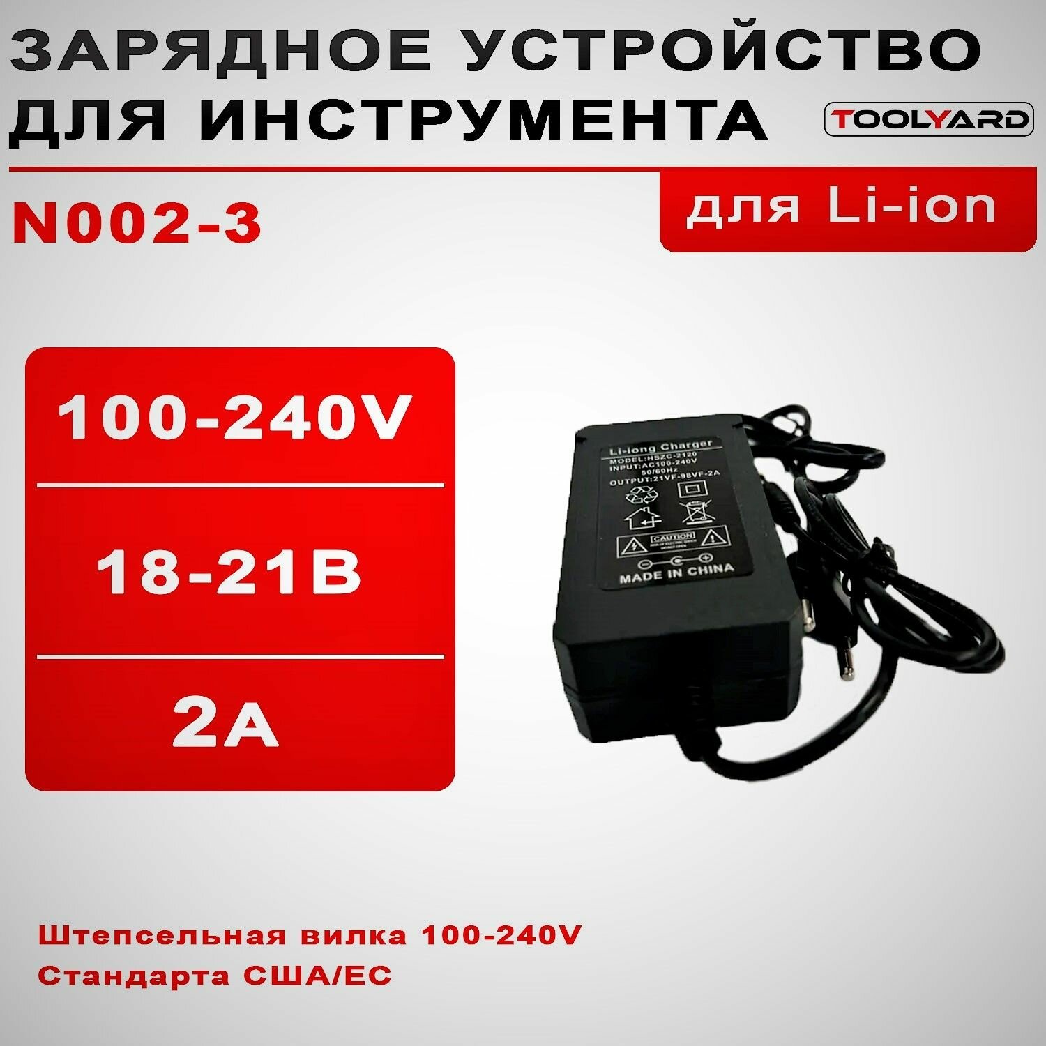 Зарядное устройство для инструмента Li-ion аккумуляторов 18-21В N002-3