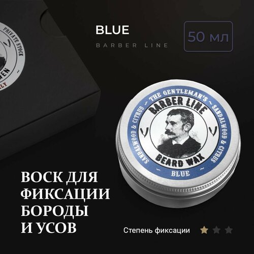 Воск для укладки бороды и усов, Barber line, стайлинг Blue, 50 мл