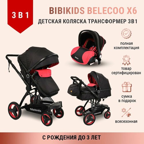 Детская коляска 3 в 1 трансформер Bibikids Belecoo X6 люлька новорожденных прогулочная автокресло