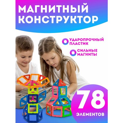 Магнитный конструктор