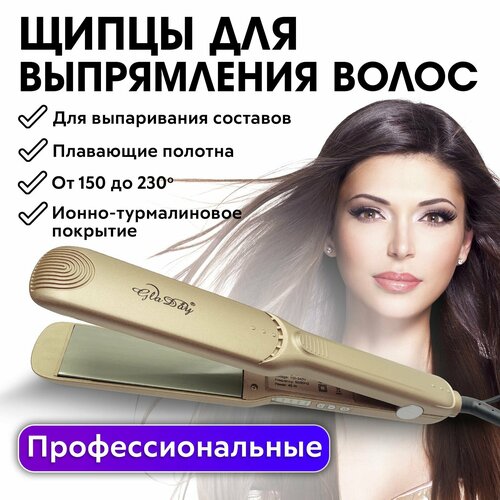 CHARITES Выпрямитель для волос утюжок для завивки кудрей стайлер для волос щипцы для выпрямления волос цвет золотисто-бежевый 268000₽