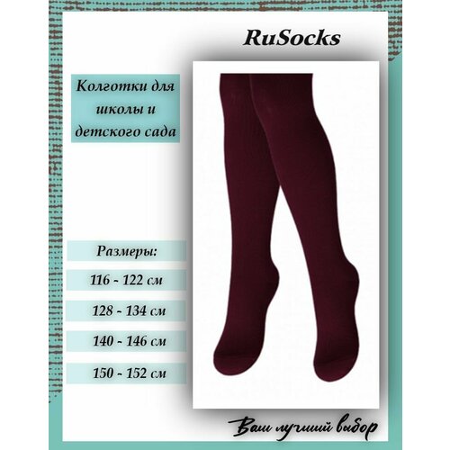 Колготки RuSocks, 100 den, размер 150-152, бордовый