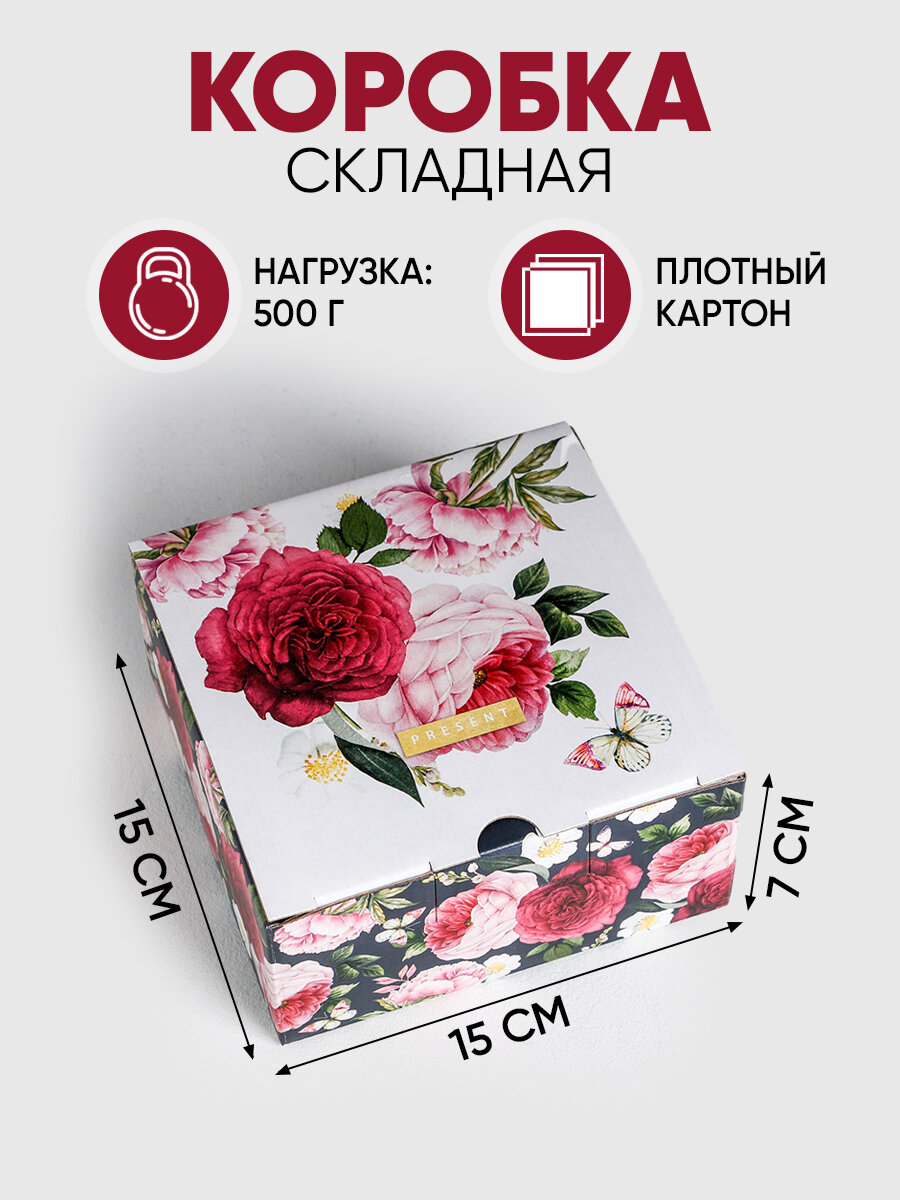 Коробка‒пенал Present 15 × 15 × 7 см