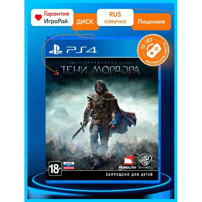 Игра Средиземье: Тени Мордора (Middle-earth: Shadow of Mordor) (PS4, русская версия)