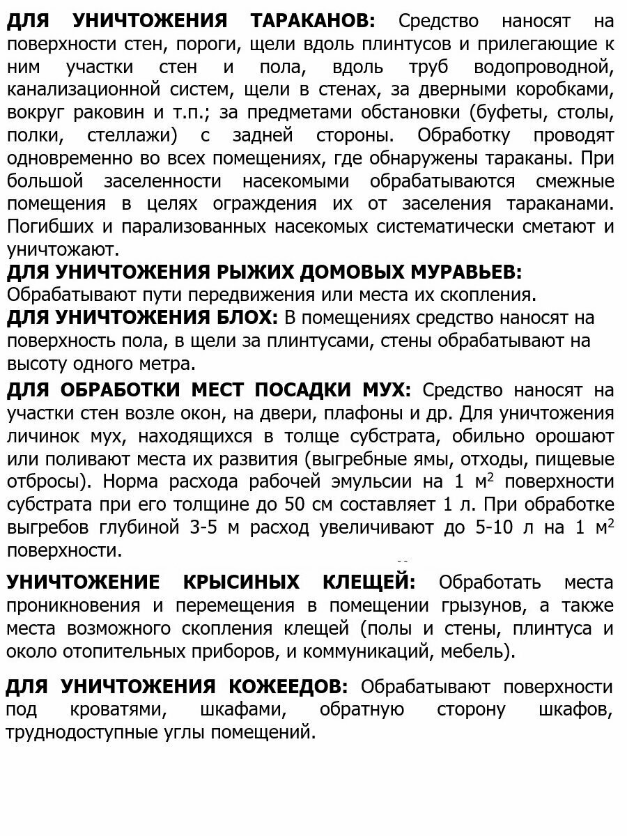 Медилис НЕО средство от клопов, тараканов, блох, муравьев, мух, кожеедов, 50 мл 2 шт — фото 1