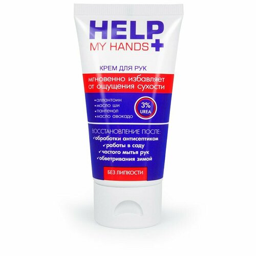 Питательный крем для рук Help My Hands, 50 гр