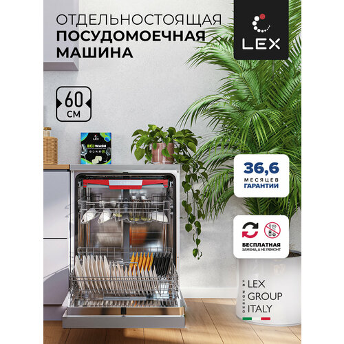 Отдельностоящая посудомоечная машина LEX DW 6073 IX серебристый 3199000₽