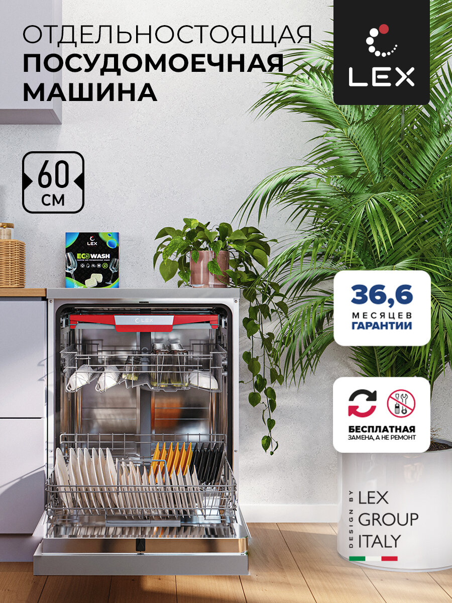 Отдельностоящая посудомоечная машина LEX DW 6073 IX серебристый