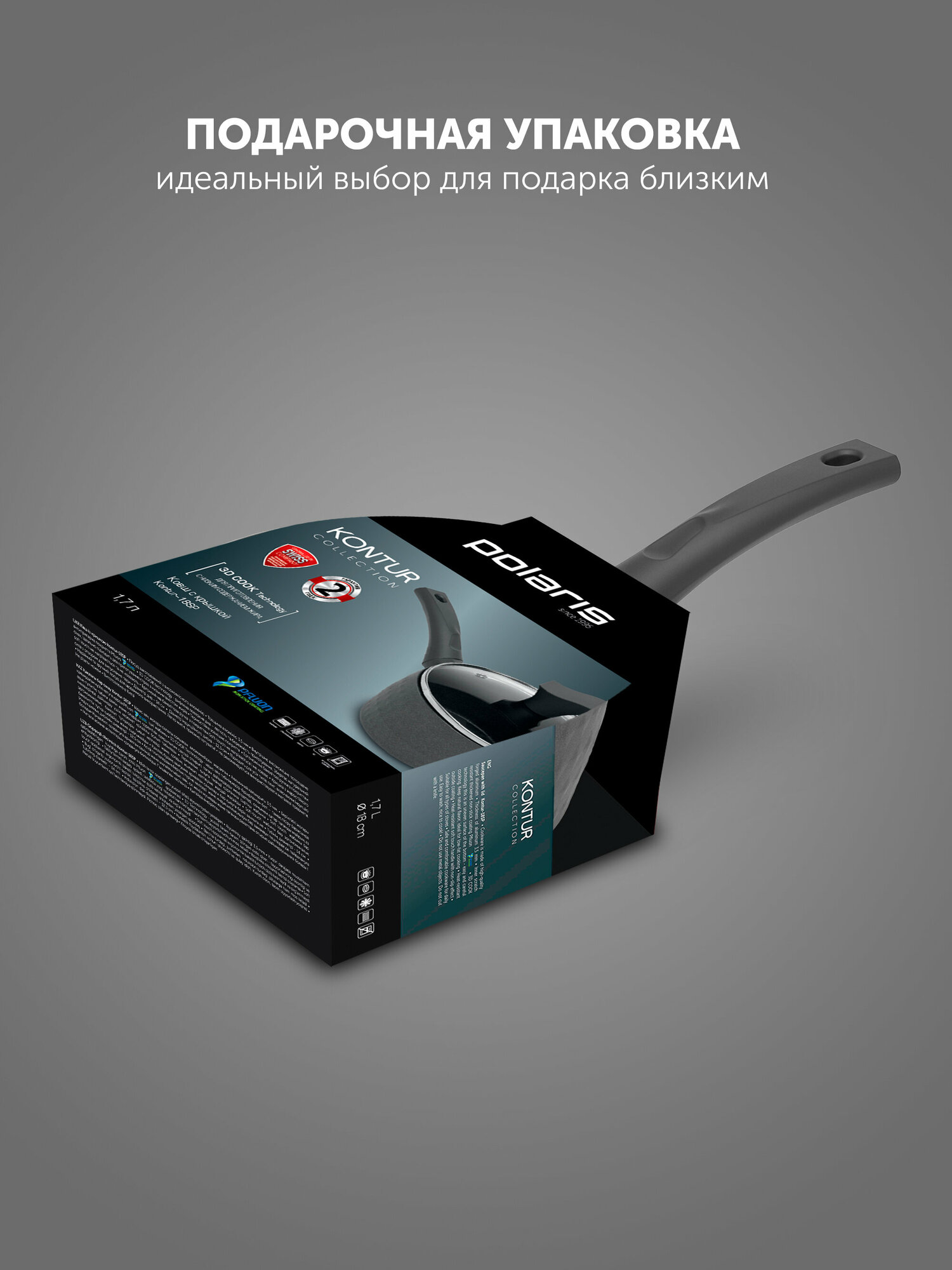 Ковш с крышкой Polaris Kontur-18SP - фото №8