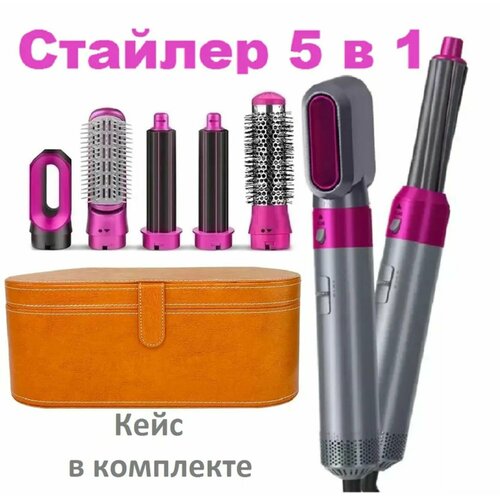 Стайлер для волос 5в1 с кейсом саквояжем Мультистайлер щипцы для завивки плойка фен щётка с 5-ю насадками брашинг 249900₽