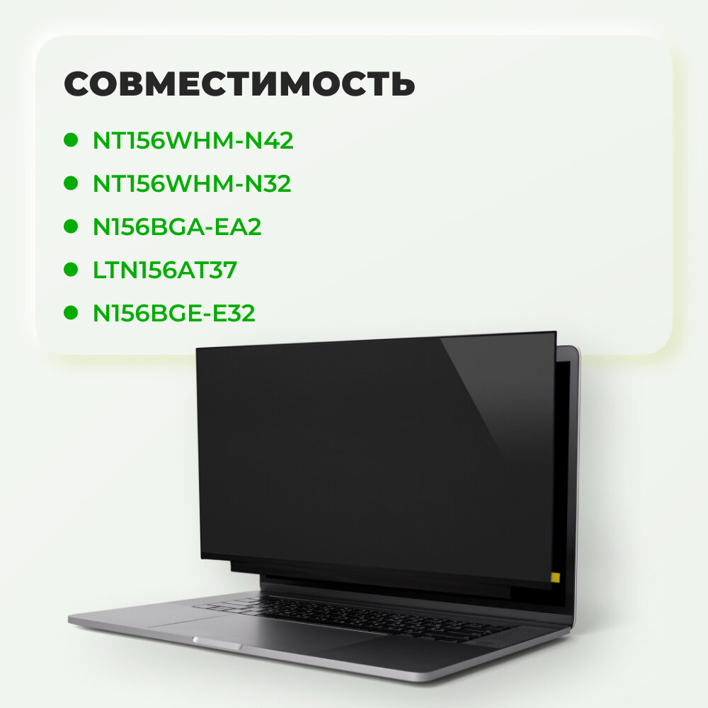 Матрица (экран) NT156WHM-N42 / N156BGA-EA2 / LTN156AT37 / разрешение 1366x768 / разъем 30 eDp / Матовая — фото 1